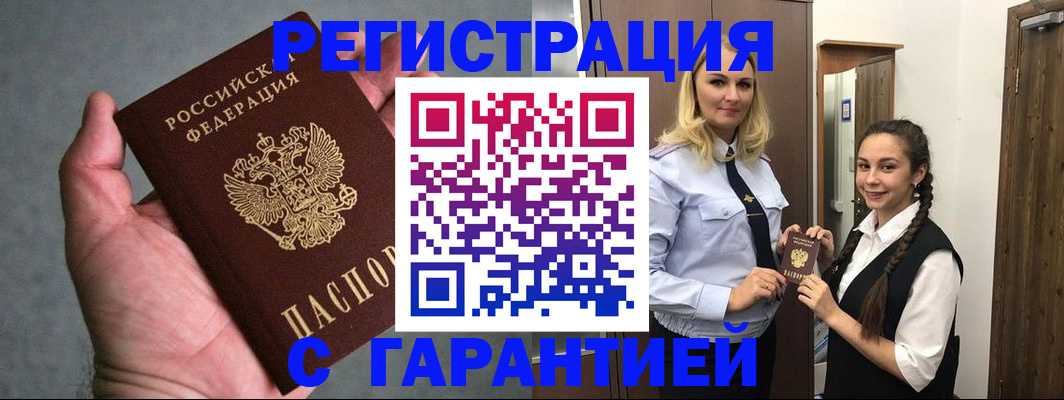 временная регистрация купить в Яранске