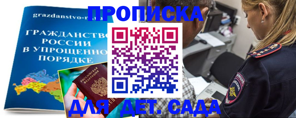 прописка для школы в Яранске