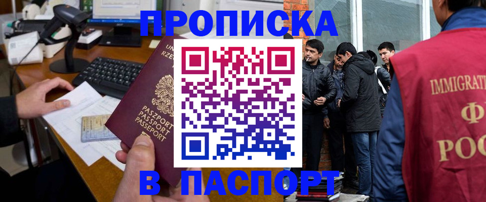 прописка иностранных граждан в Яранске