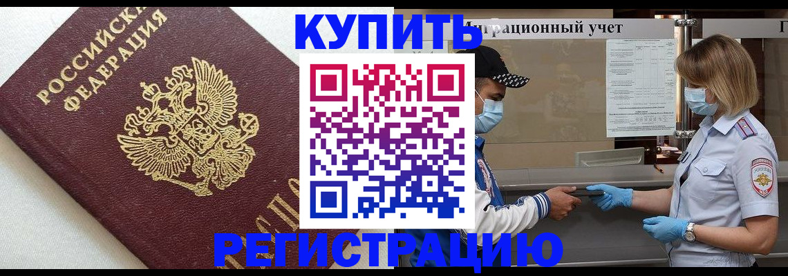 временная регистрация для школы в Яранске