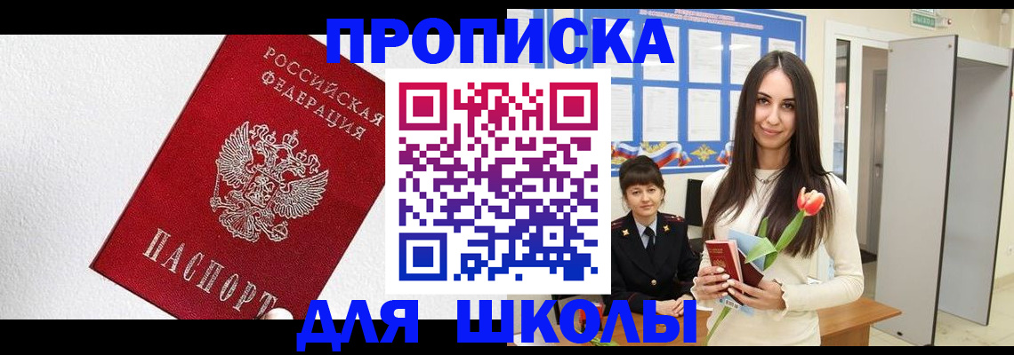 прописка законно в Яранске